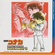名探偵コナン オリジナルサウンドトラック スーパーベスト2