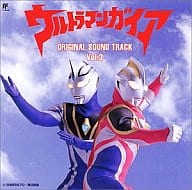 ウルトラマンガイア オリジナルサウンドトラック Vol.3 