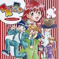 ドラマCD 僕にお月様を見せないで
