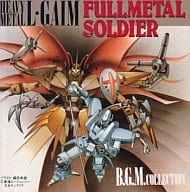 重戦機エルガイムフルメタルソルジャーBGMコレクション