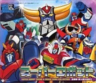 スーパーロボット主題歌・挿入歌大全集2