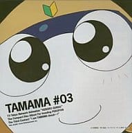ケロロ軍曹 地球(ペコポン)侵略CD 第3巻 タママ編
