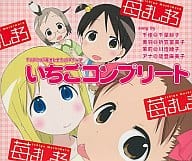 千佳・美羽・茉莉・アナ/いちごコンプリート  苺ましまろOP