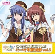 SHUFFLE! キャラジオCD バーベナ学園放送部 vol.3