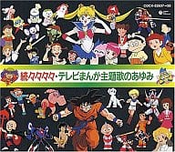 続々々々々テレビまんが主題歌のあゆみ