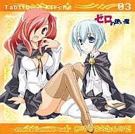 タバサ＆キュルケ / 「ゼロの使い魔」キャラクターCD3 