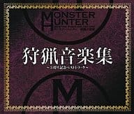 モンスターハンター 狩猟音楽集～3周年記念ベストトラック～