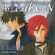 ドラマ / ドラマCD Ai Death GUN #3 瞳にうつすは蜜月の誘い