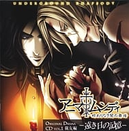 アニマムンディ 終わりなき闇の舞踏 オリジナルドラマCD Vol.1 親友編【遠い日の記憶】特典DISC付