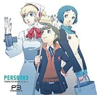キャラクタードラマCD ペルソナ3 Vol.3