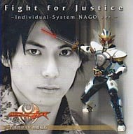 名護啓介(CV：加藤慶祐)/Fight for Justice ～Individual-System NAGO ver.～[DVD付]