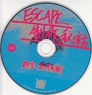 ESCAPE 制作秘話