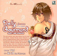 ドラマCD Dolly Gourmand