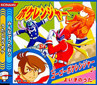 パワプロクンポケット7 ゴーゴーポケレンジャー/花丸高校校歌