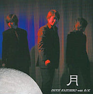 井上和彦with B/K /月