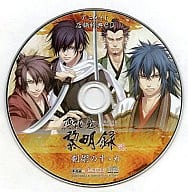 薄桜鬼～黎明録～アニメイト店舗特典CD「剣術のすすめ」