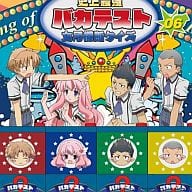 ラジオCD｢バカとテストと召喚獣 文月学園放送部｣ Vol.6