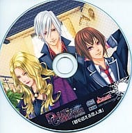 デス・コネクションポータブル ドラマCD「朝を迎える恋人達」(NET三宮特典)