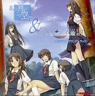 「果てしなく青い、この空の下で…。」＆「アトリの空と真鍮の月」 オリジナル・サウンドトラック