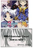 みすてぃっく放送部 ドラマCD 3rd Take+VHS「無敵のSummer Days!」付