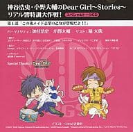 神谷浩史・小野大輔のDear Girl ～Stories～ リアル響特訓大作戦! スペシャルトークCD