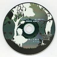 絶対迷宮グリム -七つの鍵と楽園の乙女- 癒しの森のグリム