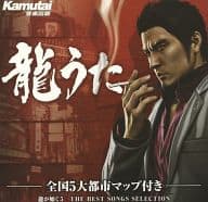 龍うた 龍が如く5 THE BEST SONGS SELECTION -全国5大都市マップ付き-