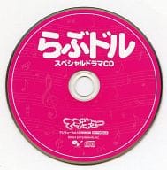 らぶドル スペシャルドラマCD(マジキュー Vol.10 特別付録)