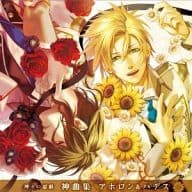 アポロン・アガナ・ベレア(CV：入野自由)＆ハデス・アイドネウス(CV：小野大輔)/神々の悪戯 神曲集