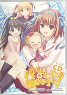 パパのいうことを聞きなさい! ドラマCD