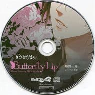 ドウセイカレシシリーズ Butterfly Lip Happy Morning With Kazuhi(ステラワース特典)