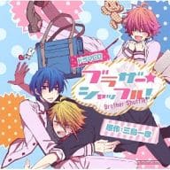 ドラマCD ブラザーシャッフル!
