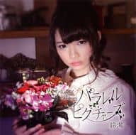 鈴湯 / パラレル・ピクチャーズ[通常盤]