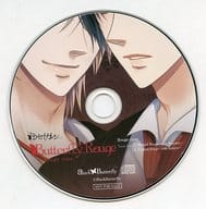 ドウセイカレシシリーズ Vol.3 Butterfly Rouge 初回限定版同梱特典ドラマCD 「Rouge time」