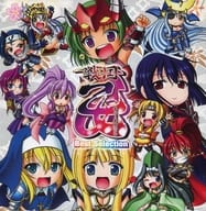戦国乙女 ～ベストセレクション～