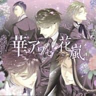 華アワセ-唐紅 / うつつ編- ヴォーカルCD 花嵐
