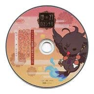幽幻ロマンチカ 第壱の謎 鴉天狗 ヒフミ(CV：KENN) アニメイト特典ドラマCD 「憑き合っている彼が枕元に立っていたので添い寝してもらった」