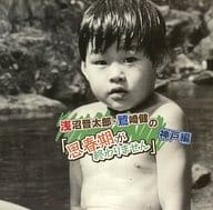 浅沼晋太郎と鷲崎健の「思春期が終わりません」神戸編