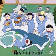 おそ松さん かくれエピソードドラマCD 「松野家のなんでもない感じ」 第2巻