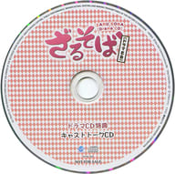 ざるそば ドラマCD特典キャストトークCD