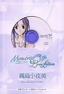 Memories Off Love Letters メモリーズオフ ラブレターズ  霧島小夜美