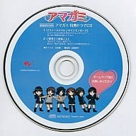アマガミ 特典ドラマCD 