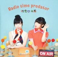 Radio time predator 佐倉としたい大西