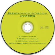 鷲崎健 4thアルバム ＆ 1stワンマンライブ 実現プロジェクト スペシャル アコギCD