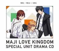 劇場版 うたの☆プリンスさまっ♪ マジLOVEキングダム スペシャルユニットドラマCD レン・嶺二・綺羅 [初回限定盤]