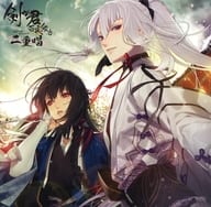黒羽実彰(声：前野智昭) 鷺原左京(声：保志総一朗) / 「剣が君 百夜綴り」二重唱(デュエットソング) 薄氷の章-黒羽実彰・鷺原左京[通常盤]