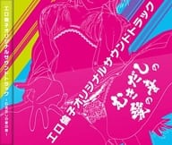 工口倫子オリジナルサウンドトラック ～むきだしの愛の音