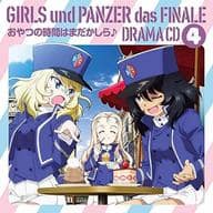 「ガールズ＆パンツァー最終章」ドラマCD(4)
