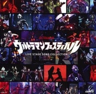 ウルトラフェスティバル LIVE STAGE SONG COLLECTION 2009 - 2019