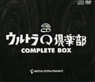 ウルトラQ倶楽部 コンプリートBOX[限定盤]